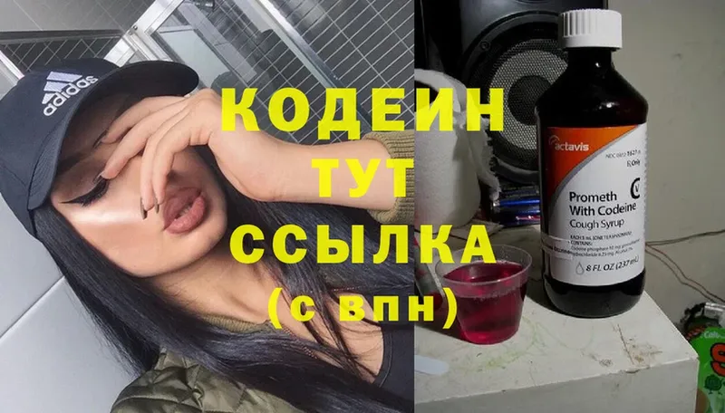 Кодеин Purple Drank  наркота  Елабуга 